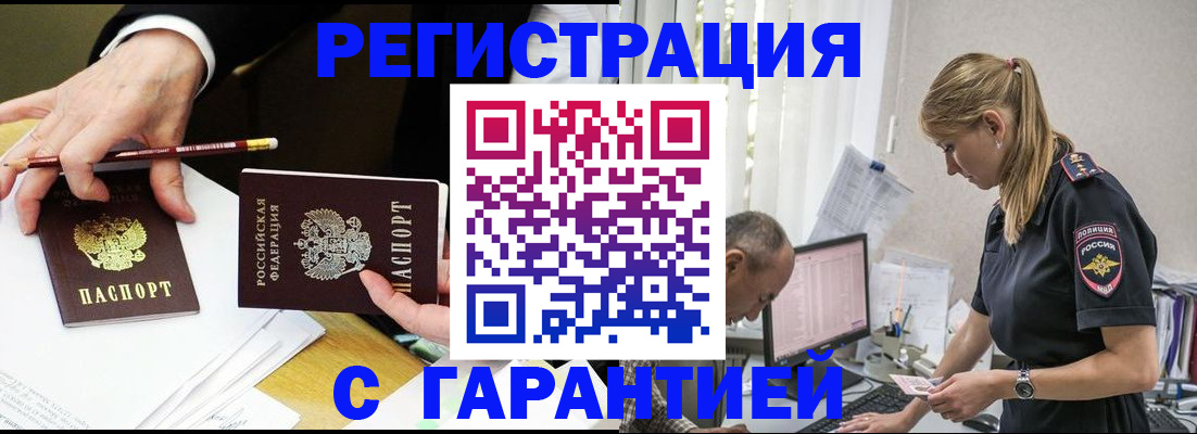 временная регистрация гарантия в Жукове