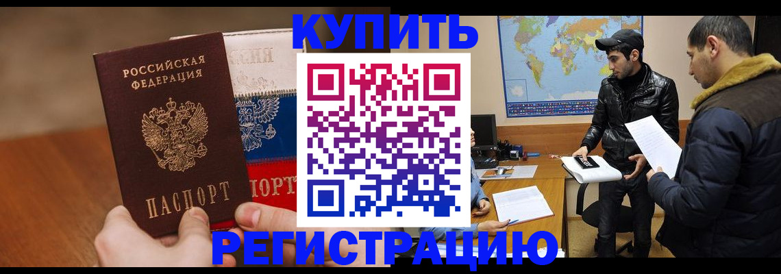 прописка 2025 в Жукове