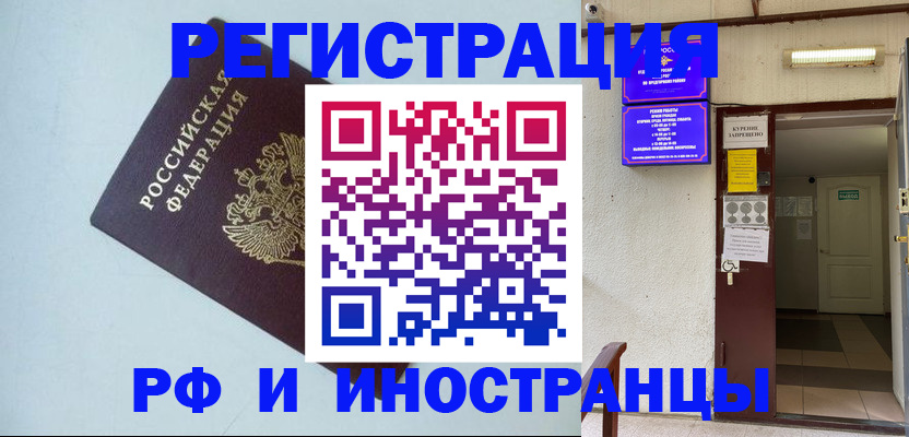 временная регистрация в Жукове